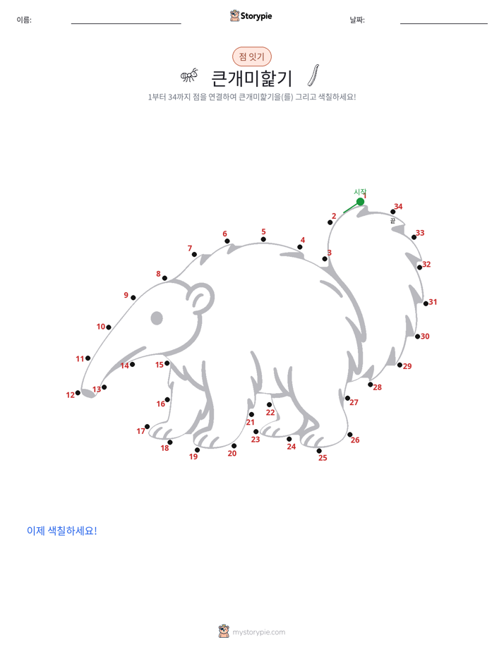 점 연결하기