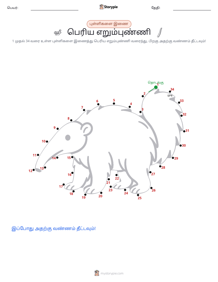 முத்து இணைப்பு