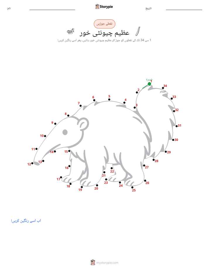 نقطے سے نقطے تک