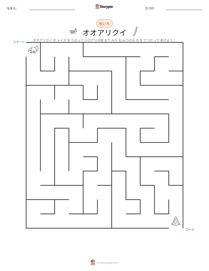 迷路