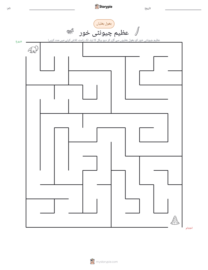 بھول بھلیاں