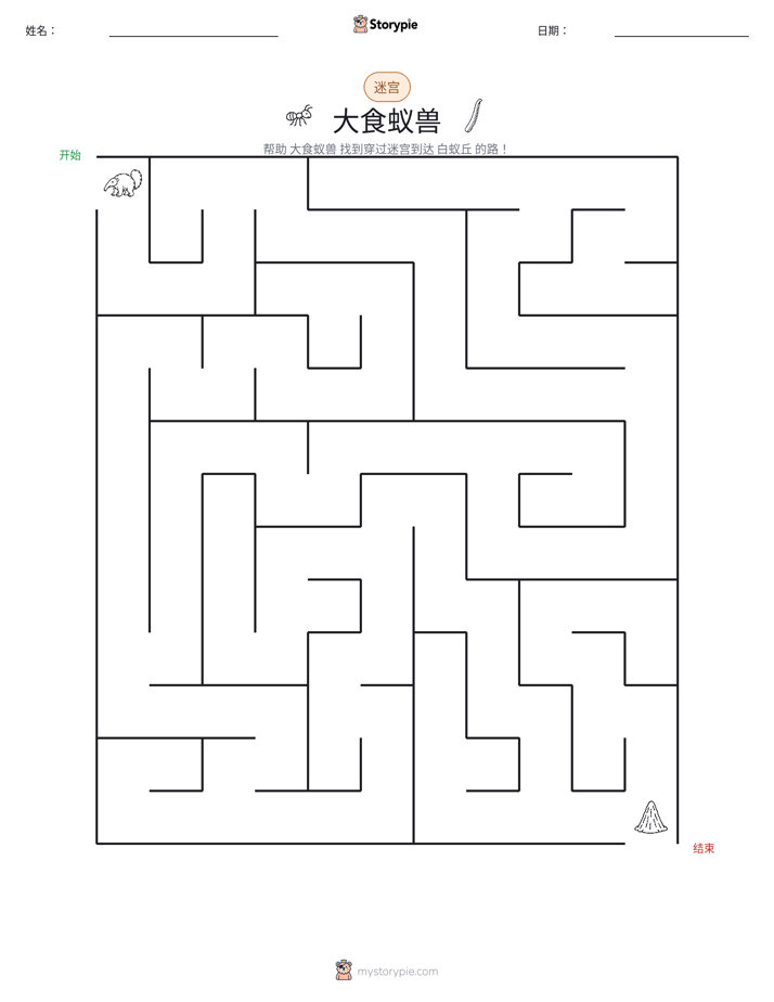 迷宫