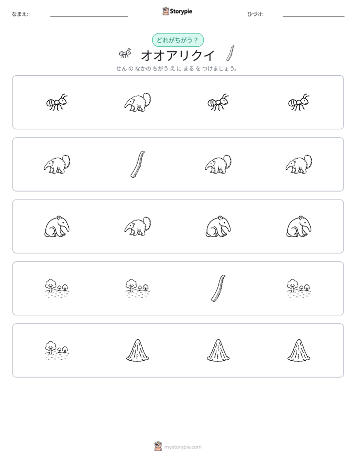異なるものを見つけよう