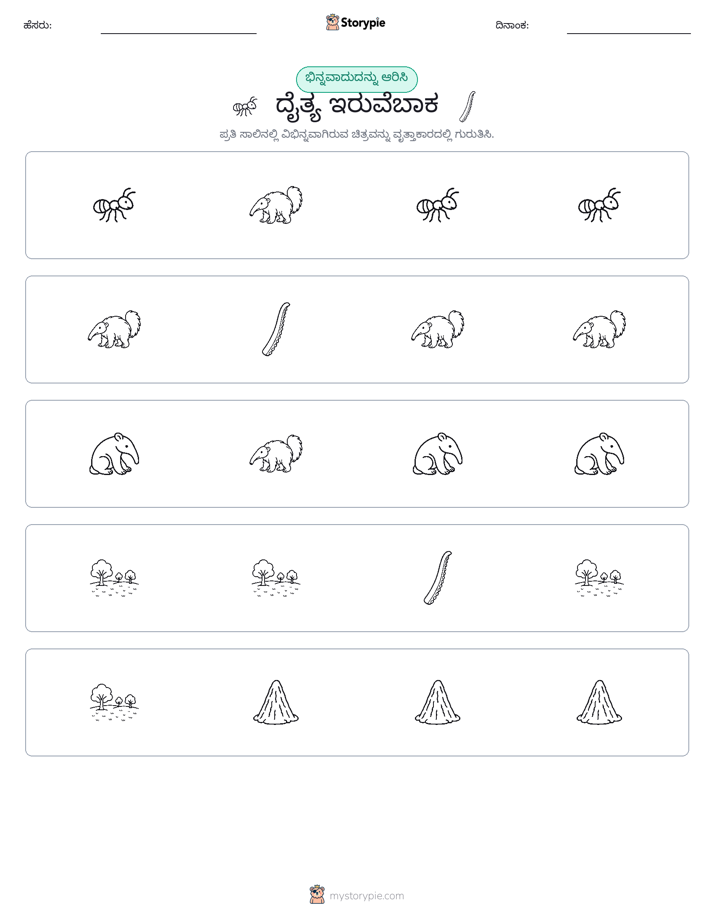 ವಿಭಿನ್ನದೊಂದು