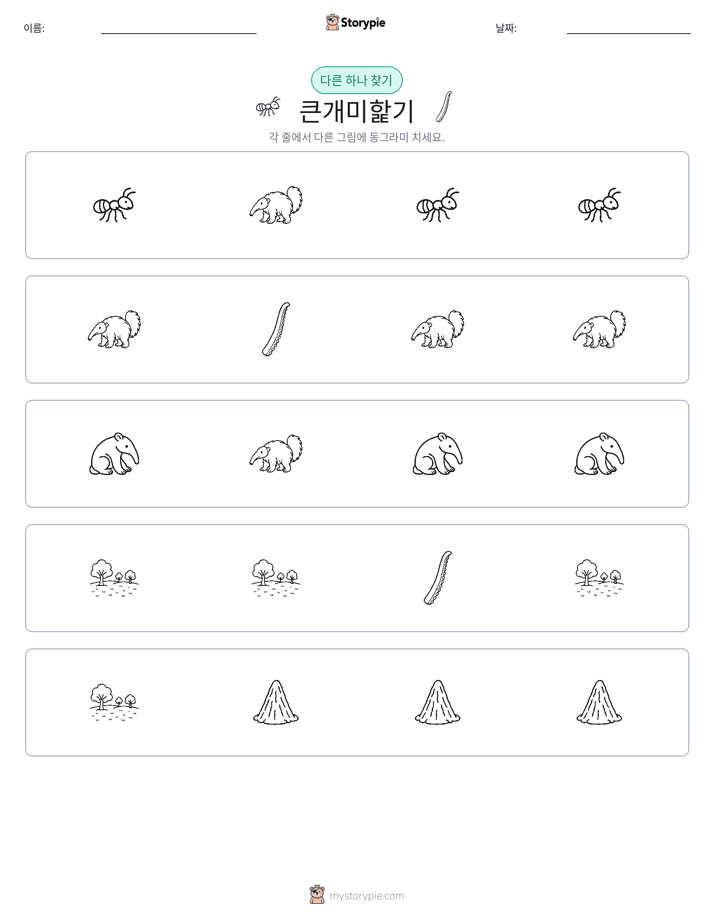 이상한 것 찾기