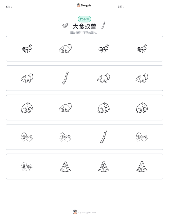 找不同