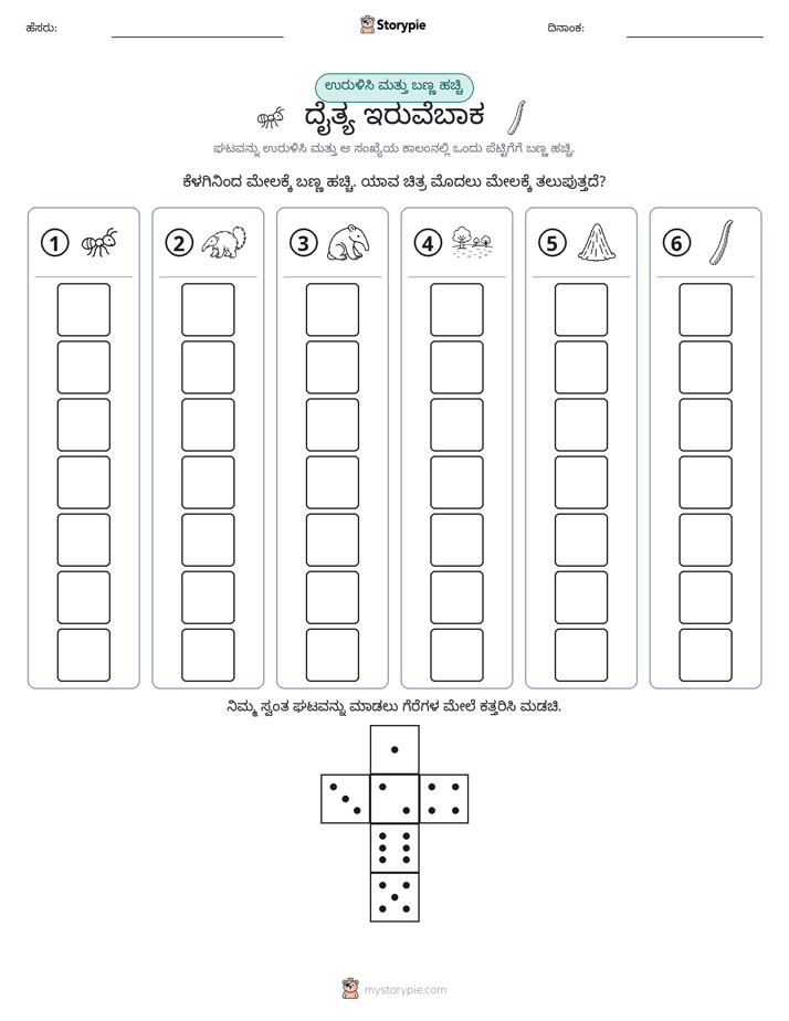 ರೋಲ್ & ಬಣ್ಣ