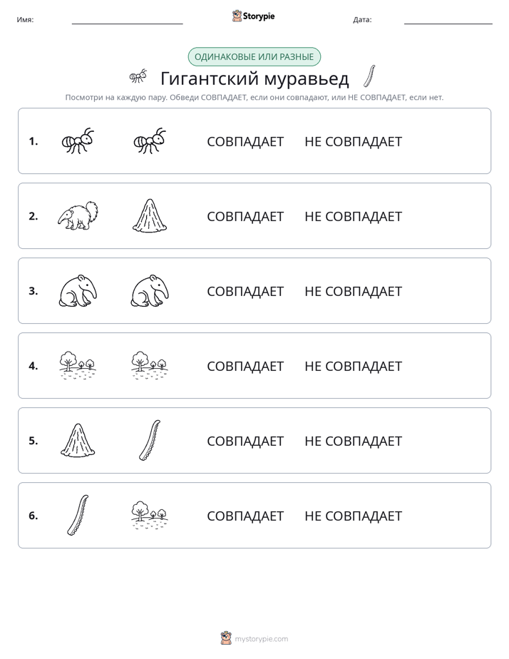 Одинаковое или разное