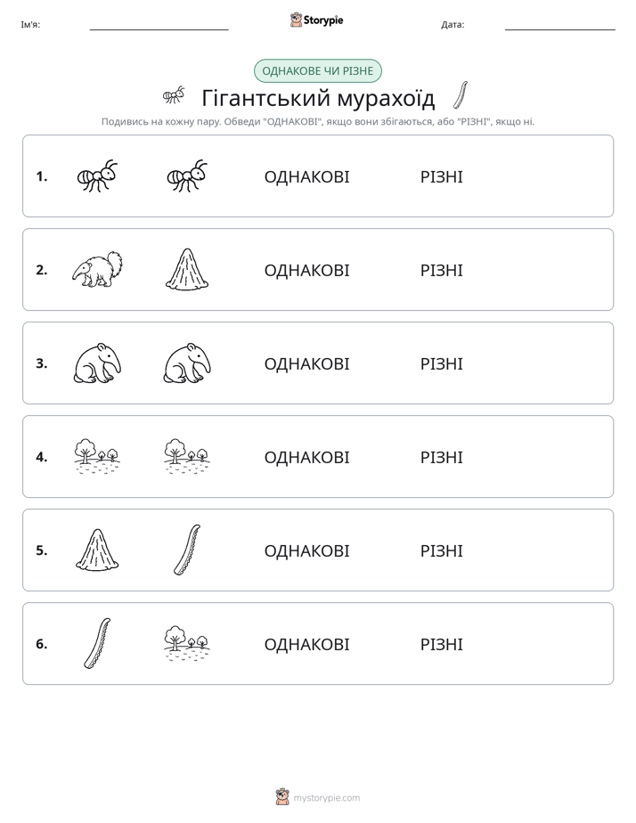 Однакові чи різні