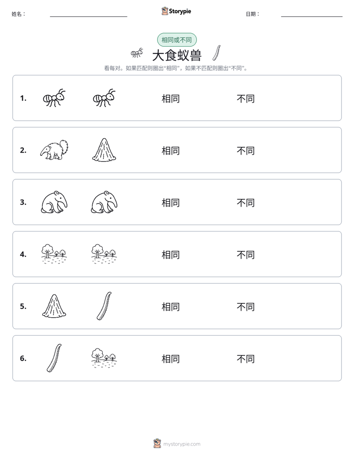 相同或不同