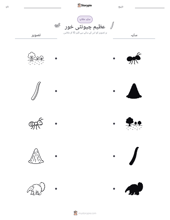 سایہ ملائیں
