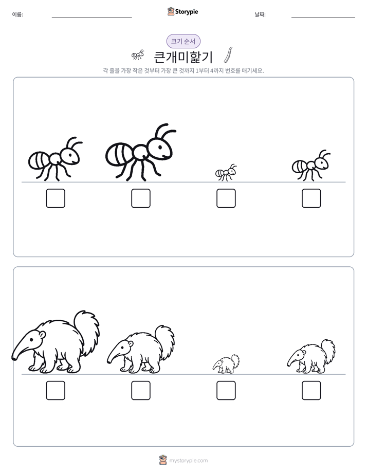 크기 순서