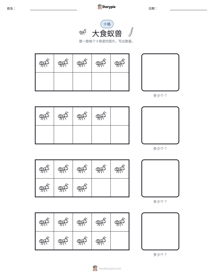 十框