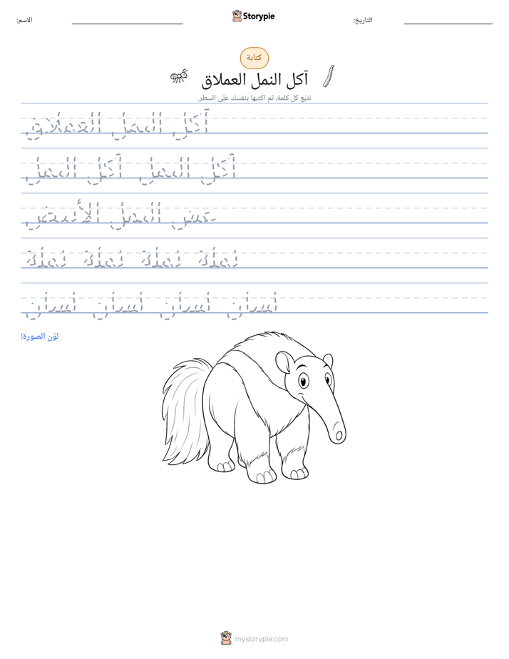 تمرين الكتابة