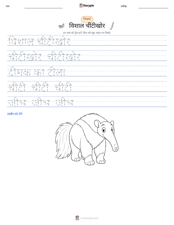 लेखन अभ्यास