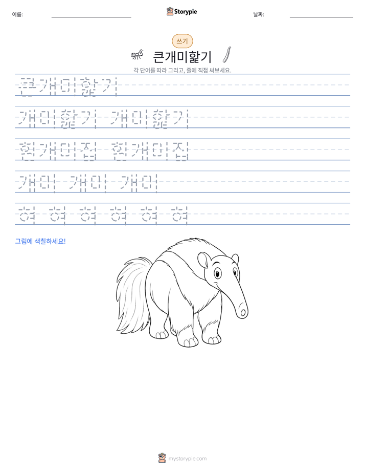 쓰기 연습