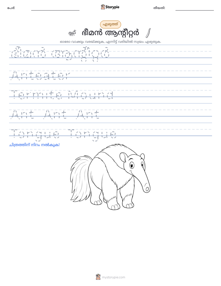 എഴുത്ത് പരിശീലനം