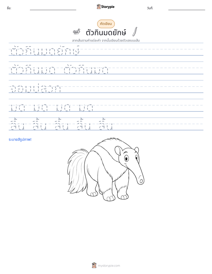 การฝึกเขียน