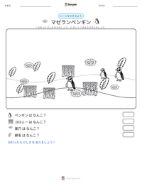 マゼランペンギン の印刷可能ワークシートプレビュー