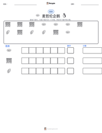 麦哲伦企鹅 可打印工作表预览