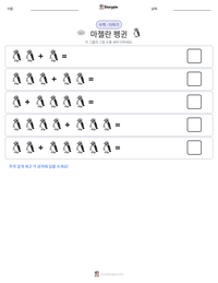 마젤란 펭귄 인쇄 가능한 워크시트 미리보기