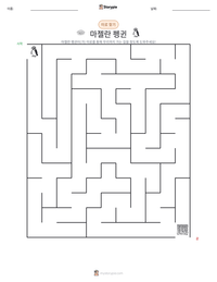 마젤란 펭귄 인쇄 가능한 워크시트 미리보기