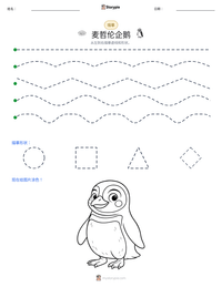 麦哲伦企鹅 可打印工作表预览