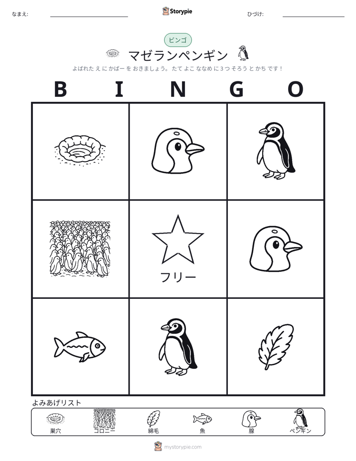 ピクチャービンゴ