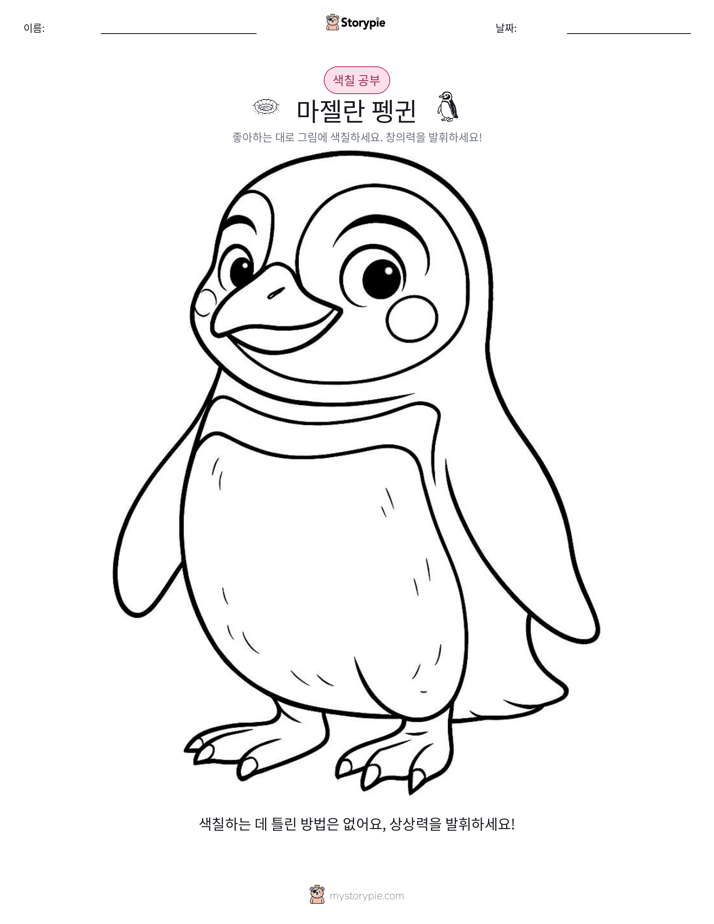 색칠하기 페이지