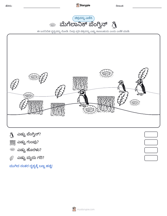 ಎಣಿಸುವ ದೃಶ್ಯ