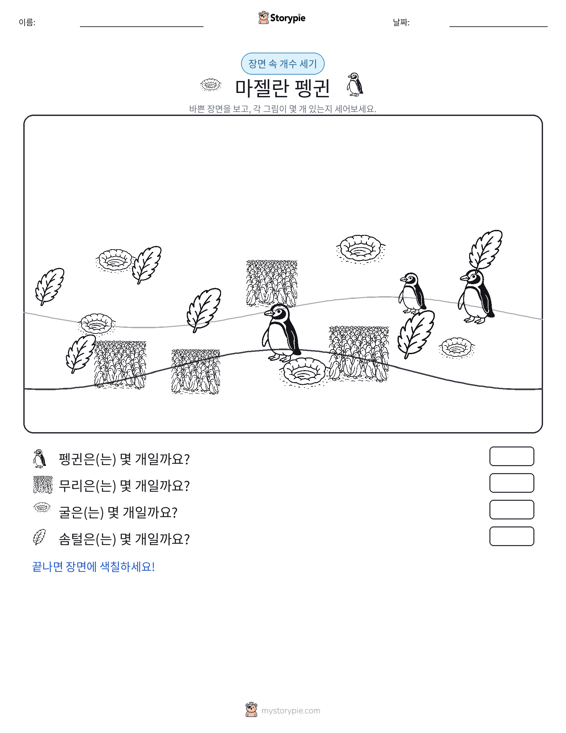 세기 장면
