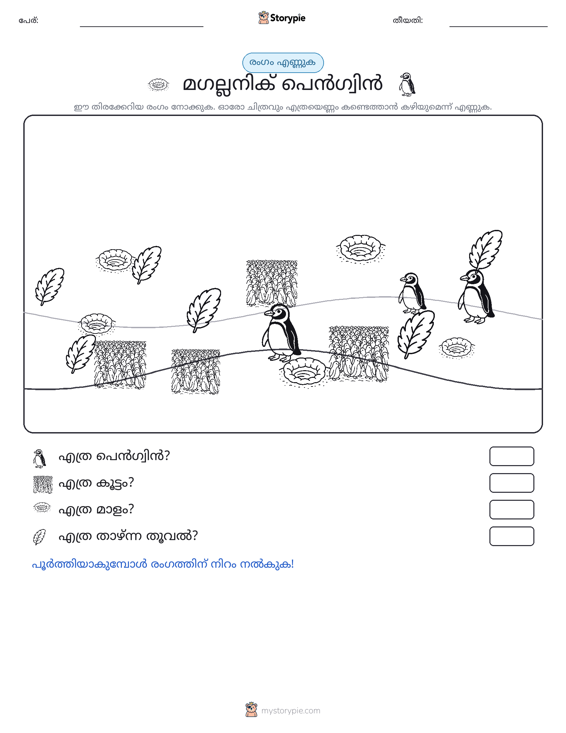 എണ്ണുന്ന ദൃശ്യങ്ങൾ