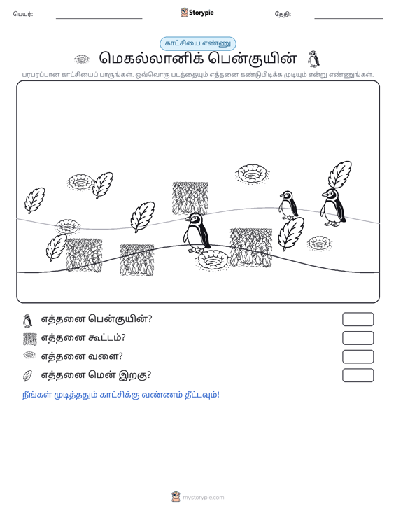எண்ணிக்கை காட்சி