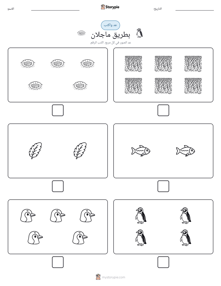 عد و اكتب