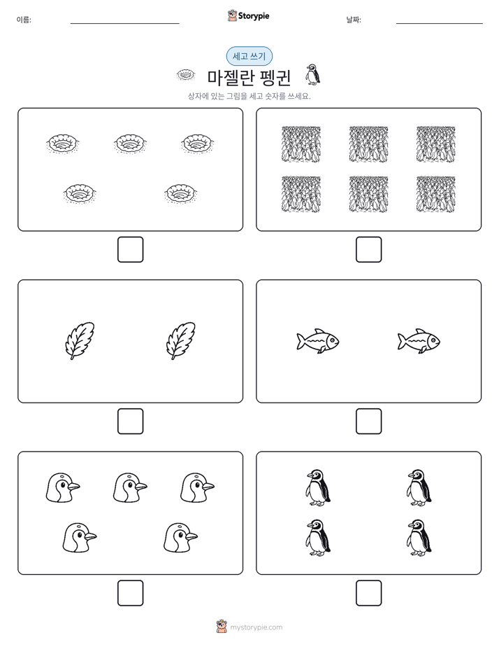 세고 쓰기