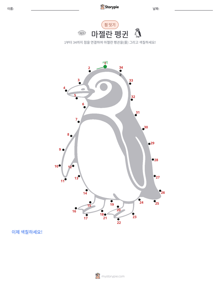 점 연결하기