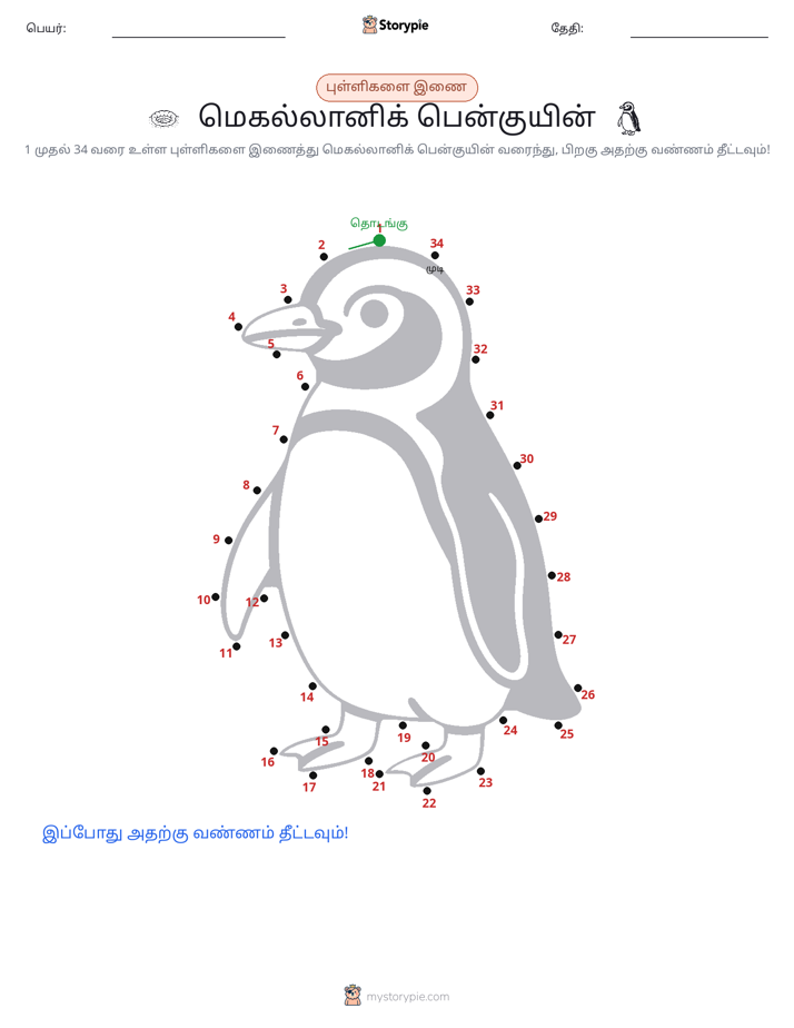 முத்து இணைப்பு