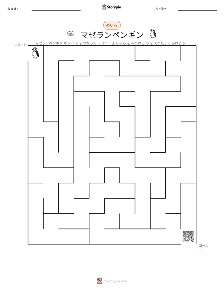 迷路