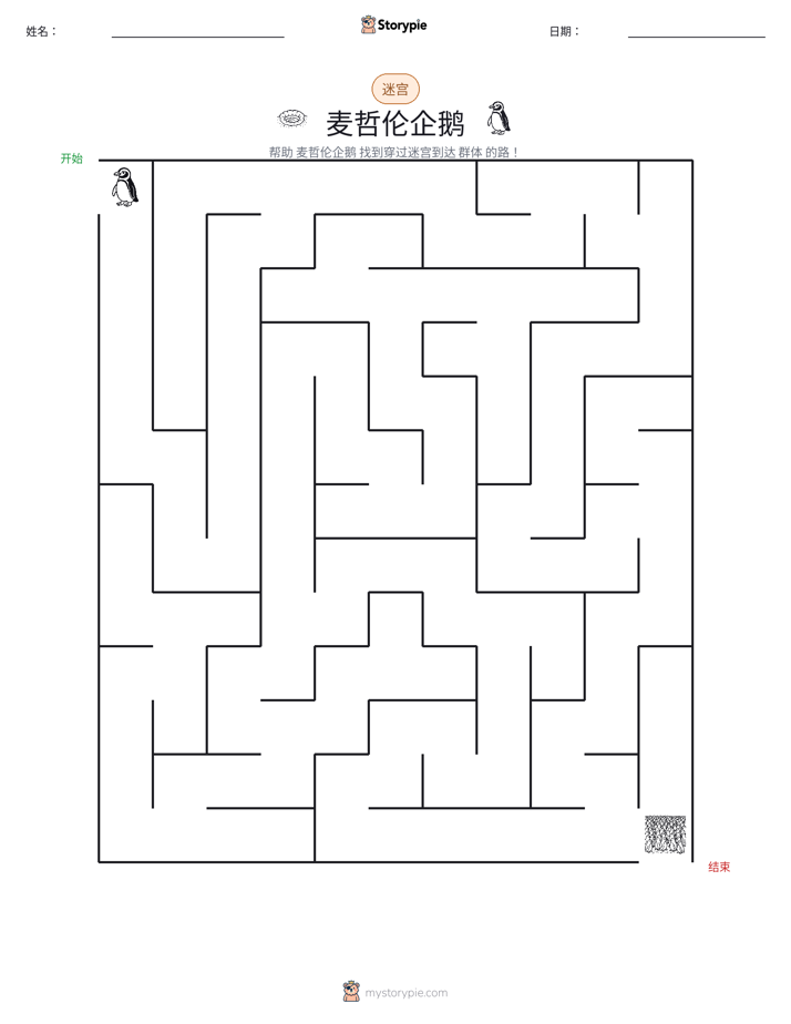 迷宫
