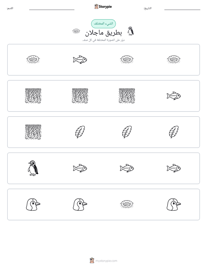 الغريب