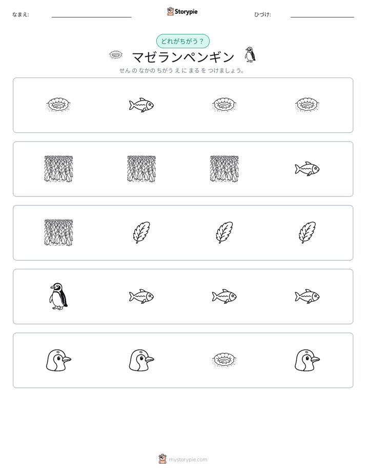 異なるものを見つけよう