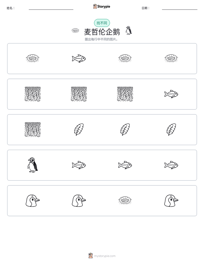 找不同