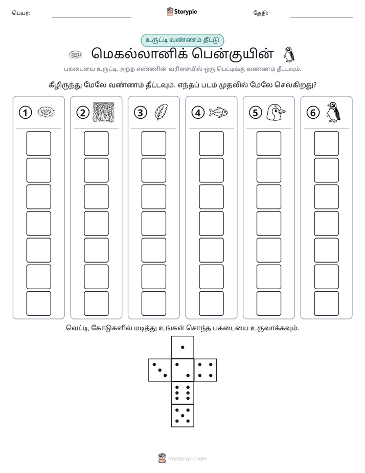ரோல் & நிறம்
