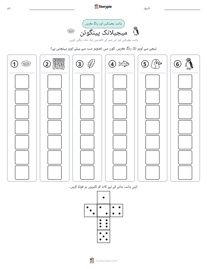 رول اور رنگ