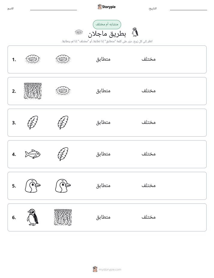 نفس أو مختلف