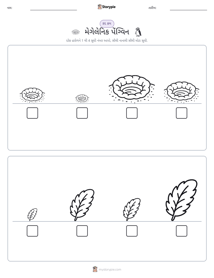 આકાર ક્રમ