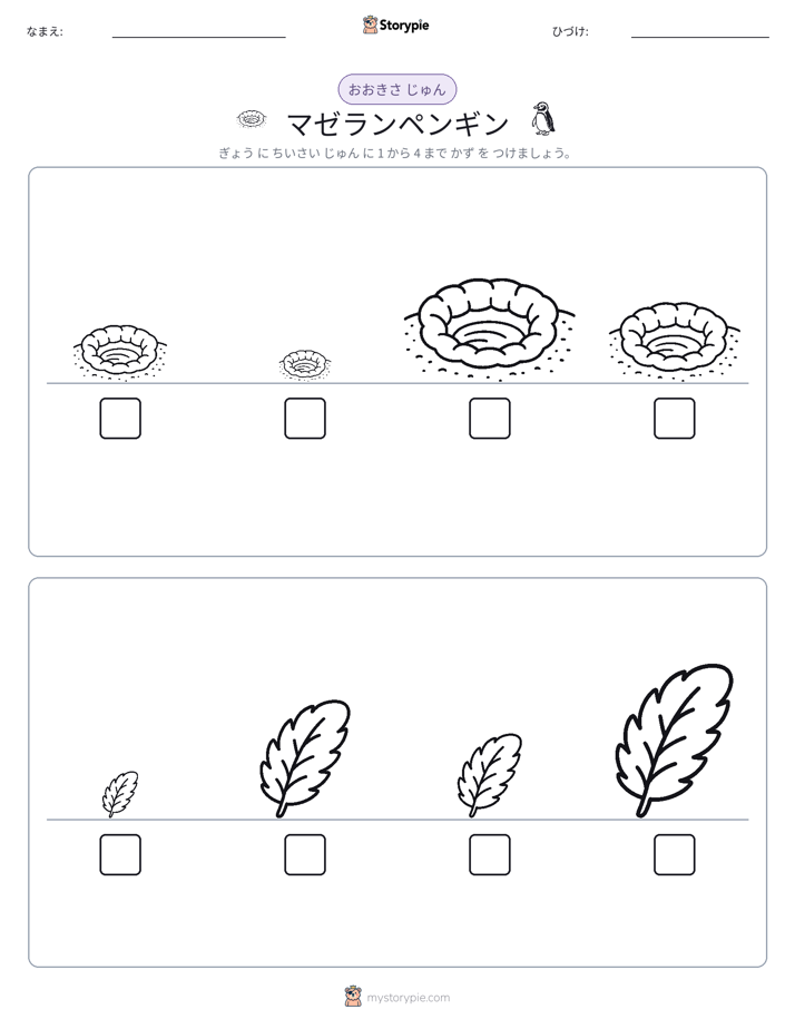 サイズ順
