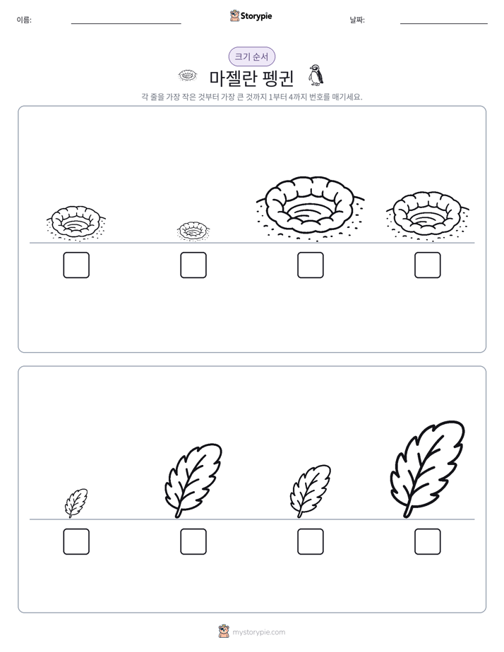 크기 순서