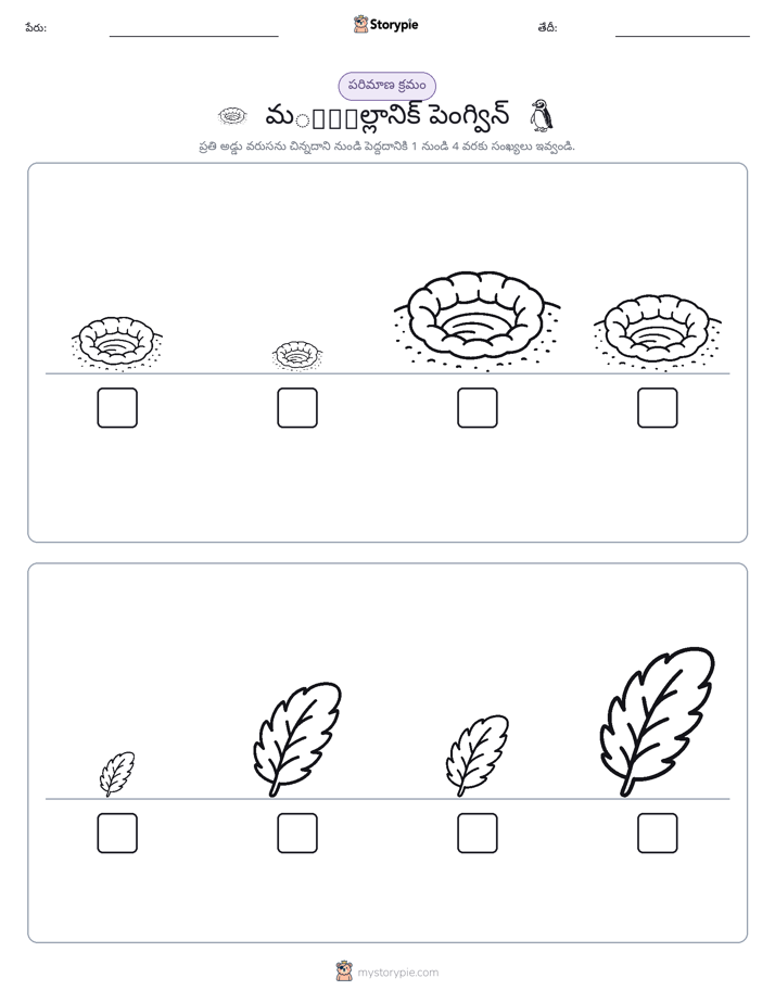 పరిమాణం క్రమం