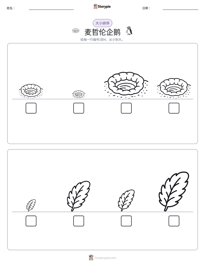 大小排序